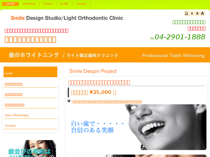 www.whitening-iruma.com