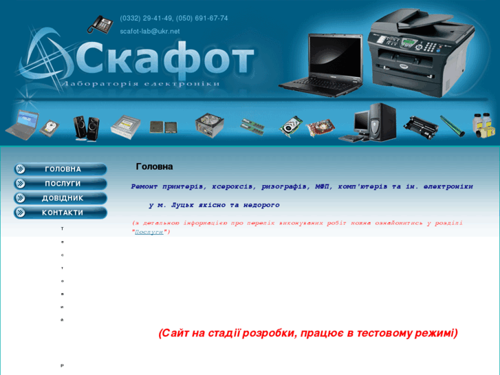 www.scafot.com