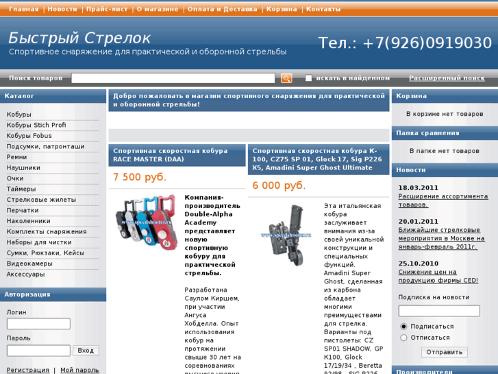 www.speedshooter.ru