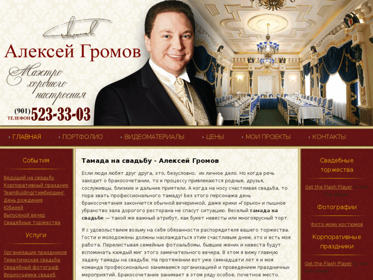 www.tamada-gromov.ru