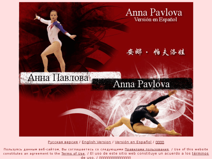 www.anna-pavlova.net