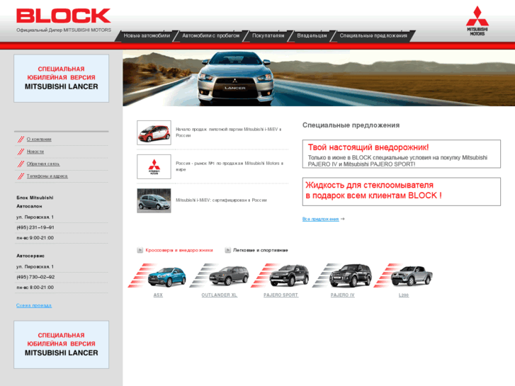 www.block-mitsubishi.ru