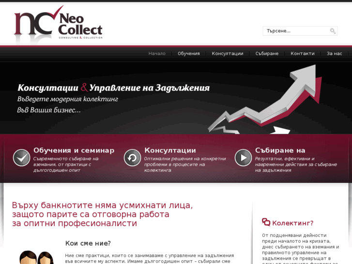 www.neocollect.bg