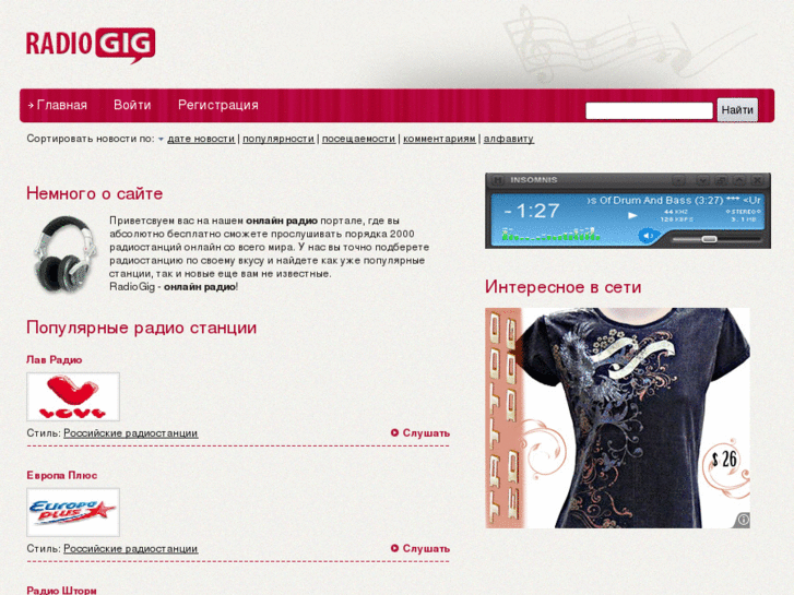 www.radiogig.ru