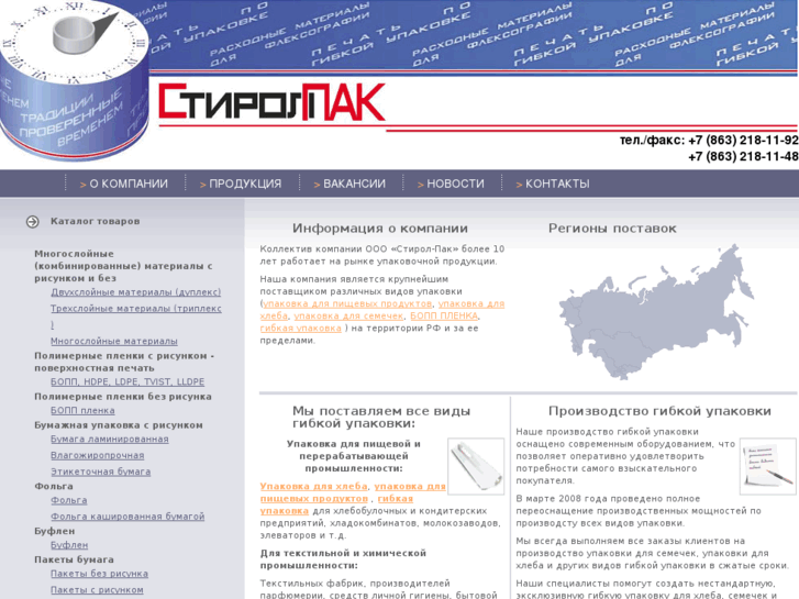 www.stirol-pak.ru