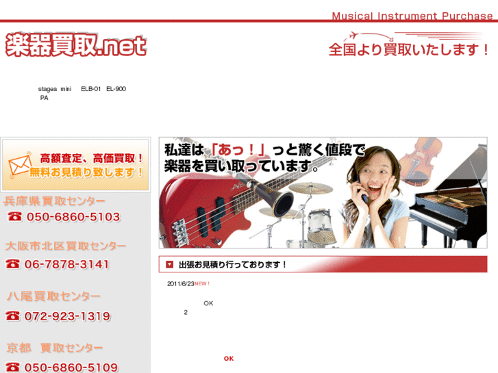 www.gakki-kaitori.net