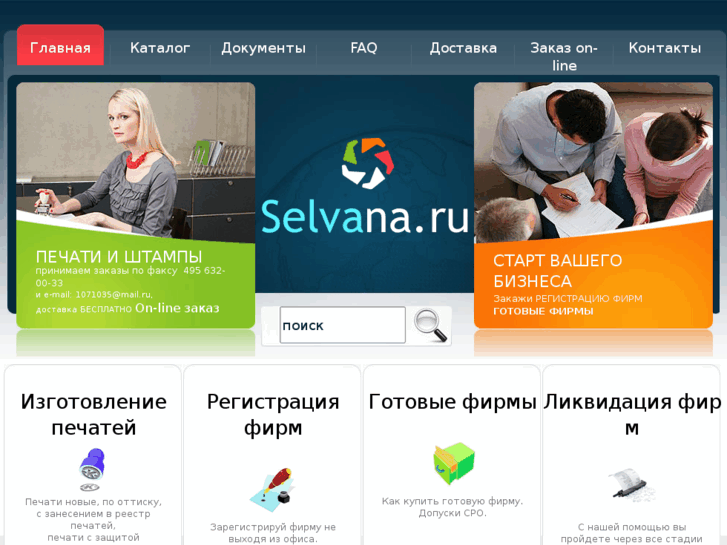 www.selvana.ru