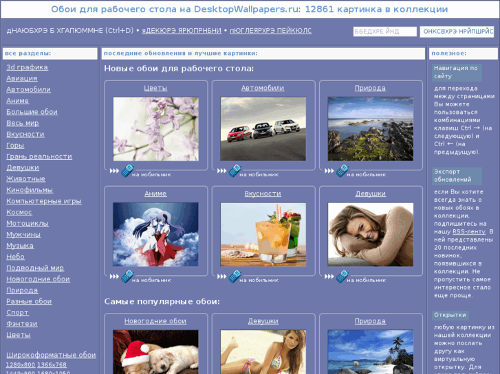 www.desktopwallpapers.ru