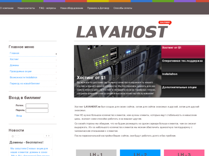 www.lavahost.ru