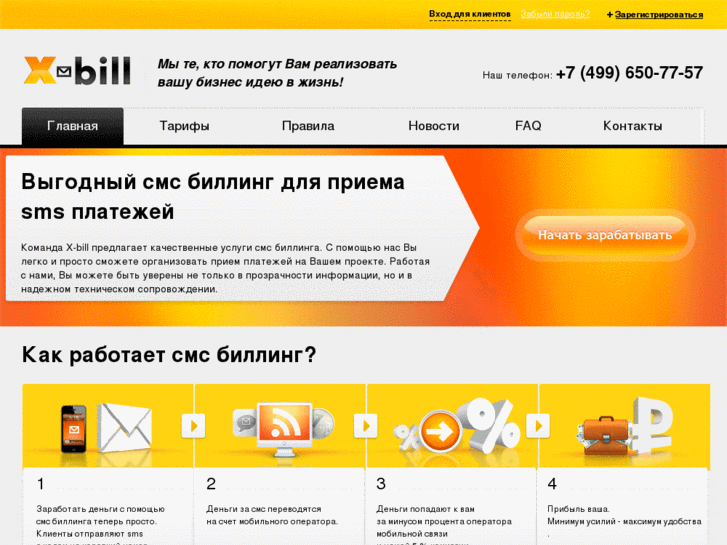 www.x-bill.ru