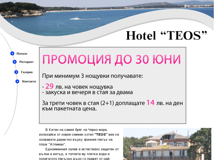 www.hotelteos.com