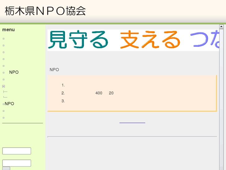 www.tochigi-npo.com