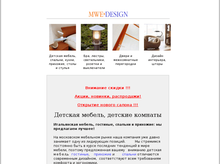 www.mwe-design.ru