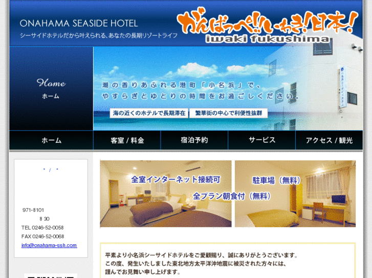 www.onahama-ssh.com