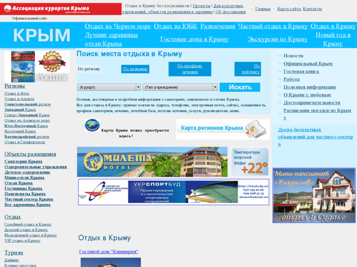 www.resorts-crimea.com