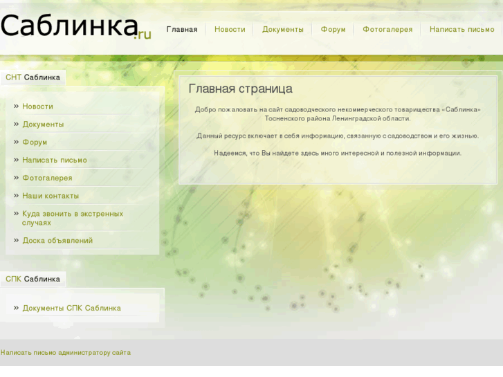 www.sablinka.ru