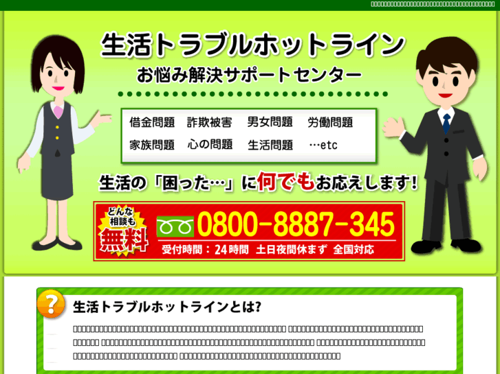 www.seikatu-hotline.com