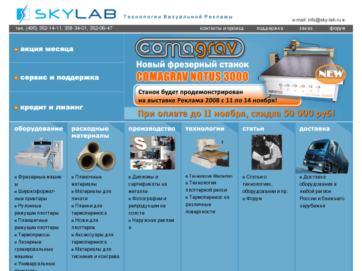 www.sky-lab.ru