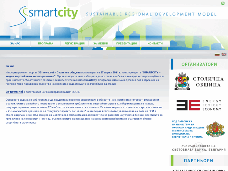 www.smartcitybg.net