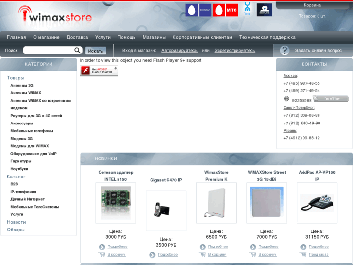 www.wimaxstore.ru