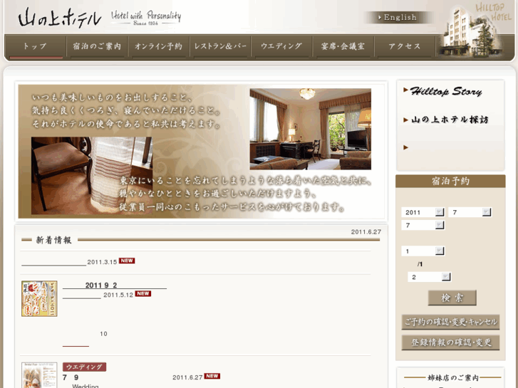 www.yamanoue-hotel.co.jp