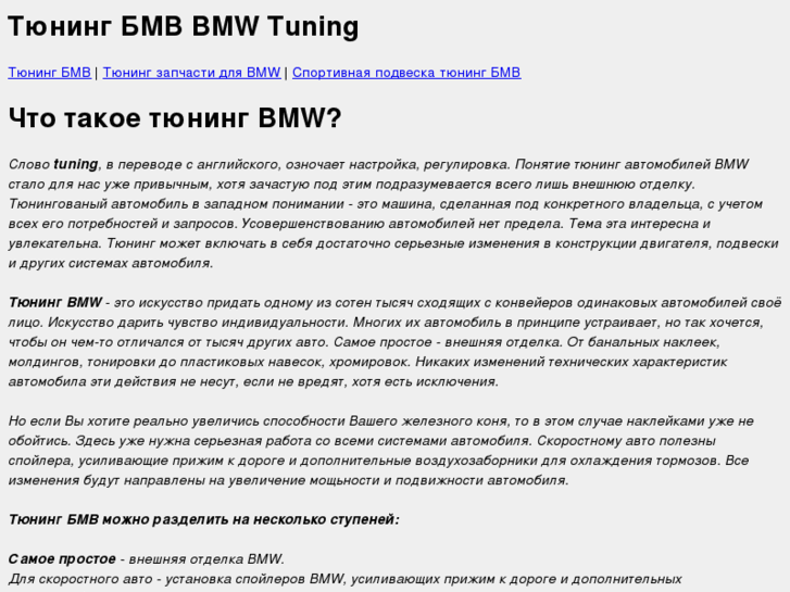 www.bmwtuner.ru