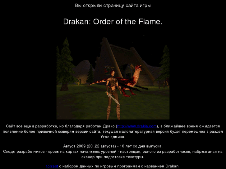 www.drakan.ru