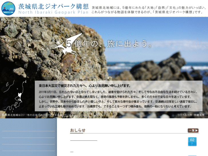 www.ibaraki-geopark.com