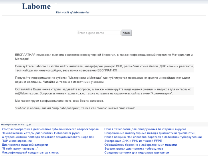 www.labome.ru