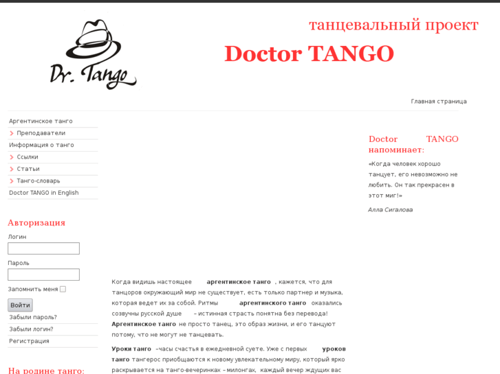 www.doctortango.ru