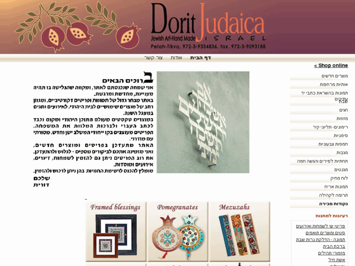 www.dorit-judaica.com