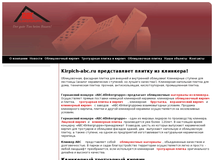 www.kirpich-abc.ru