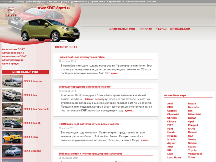 www.seat-expert.ru