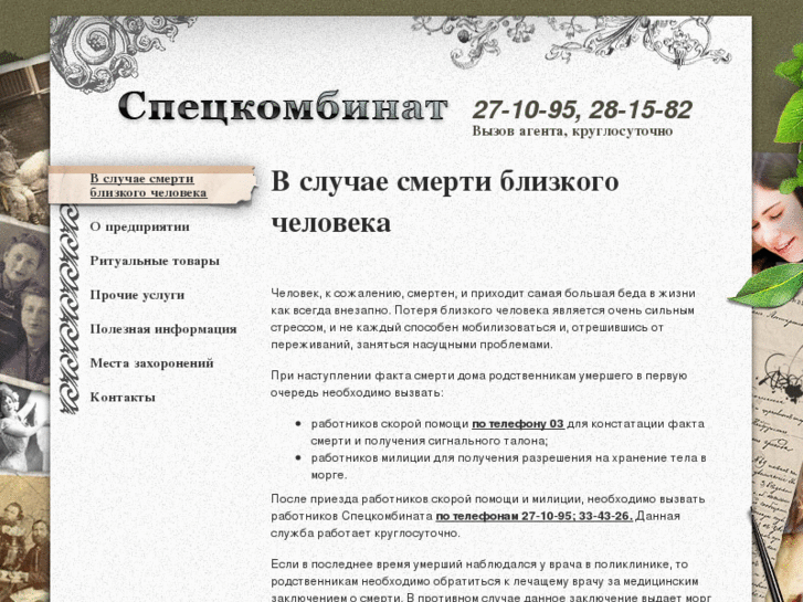 www.speckombinat.ru