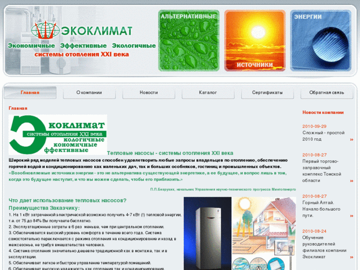 www.ecoklimat.com