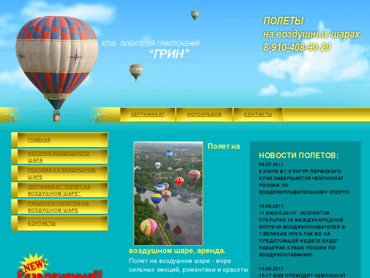 www.greenball.ru