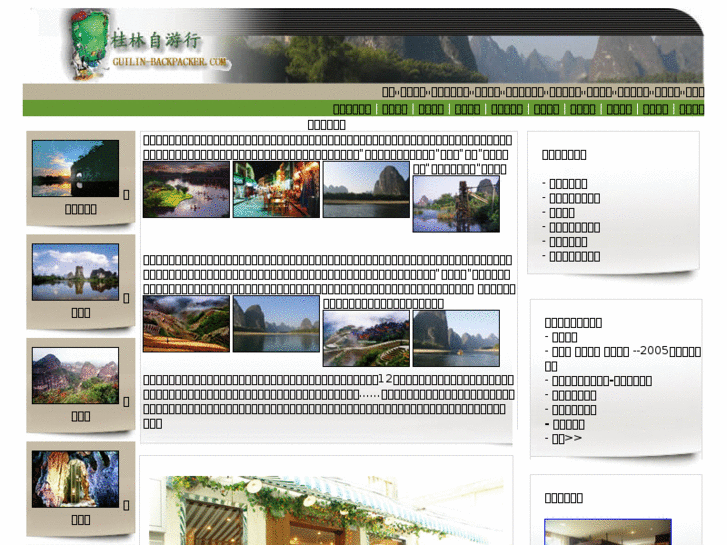 www.guilin-backpacker.com