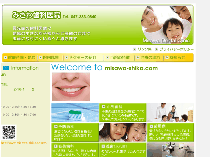 www.misawa-shika.com