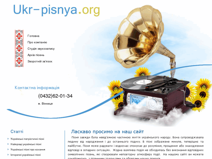 www.ukr-pisnya.org