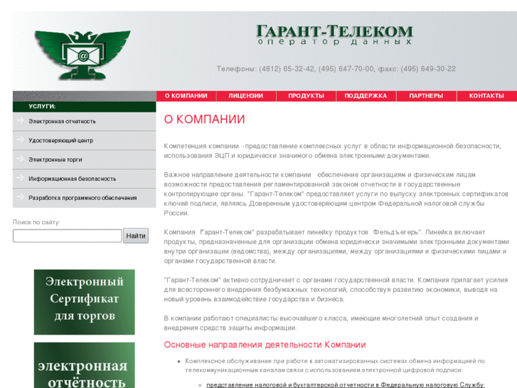 www.g-tel.ru