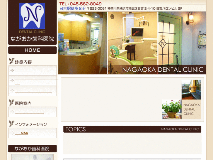 www.nagaoka-shika.com