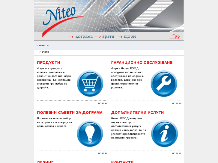 www.niteo-bg.com