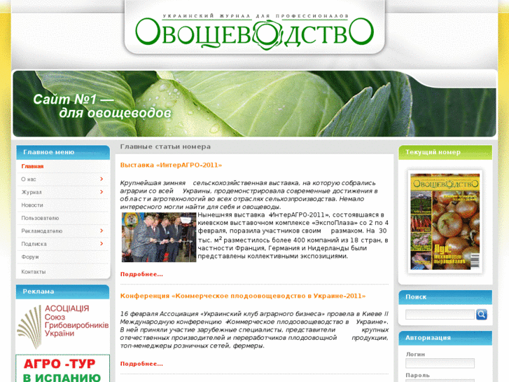 www.ovoschevodstvo.com