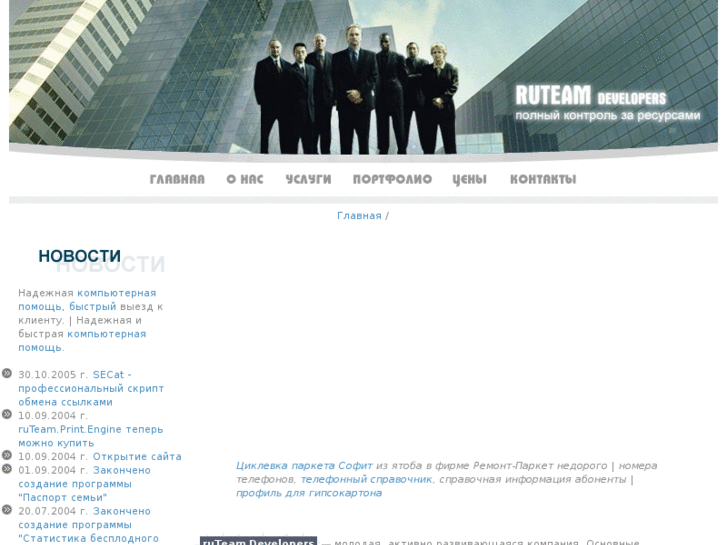 www.ruteam.ru