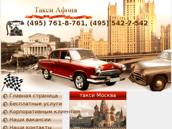 www.taxi-afonya.ru