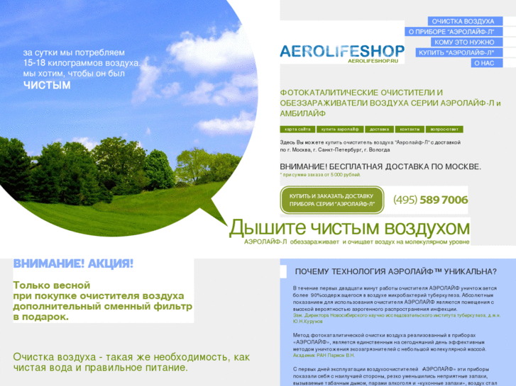 www.aerolifeshop.ru