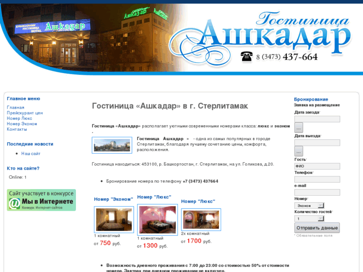 www.ashkadar-hotel.ru