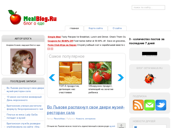 www.mealblog.ru