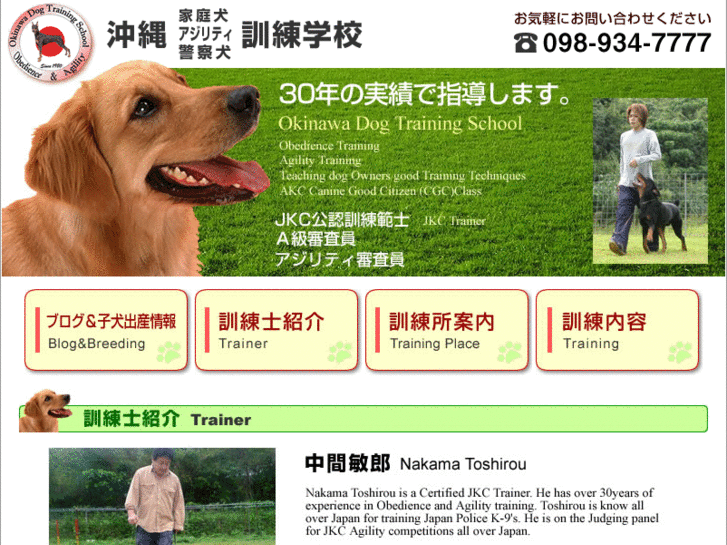 www.okinawa-dogtraining.com