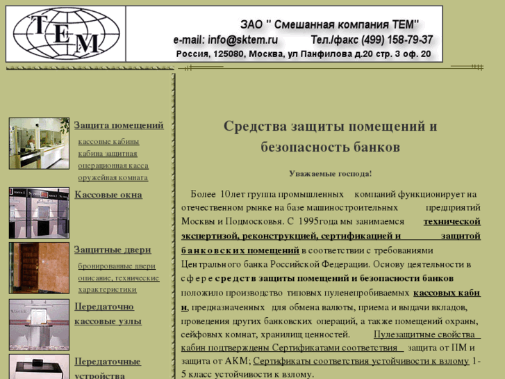 www.sktem.ru